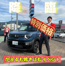 かえるも鳴き止むイベント～限定車を添えて～